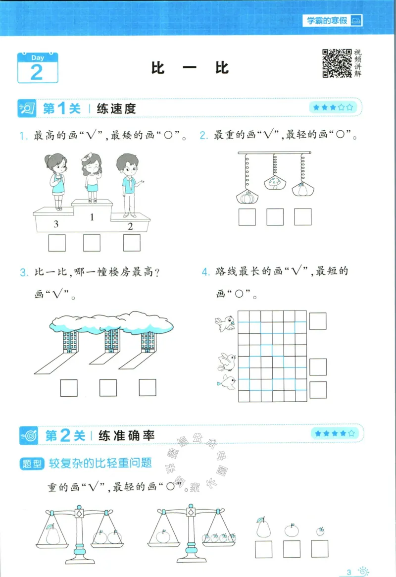 《008.24春苏教版数学学霸寒假思维大通关一年级（有答案）_小学1-6年级全科全套_1-6年级全科下册_一年级_其他补充资料_寒假衔接资料》第8页预览