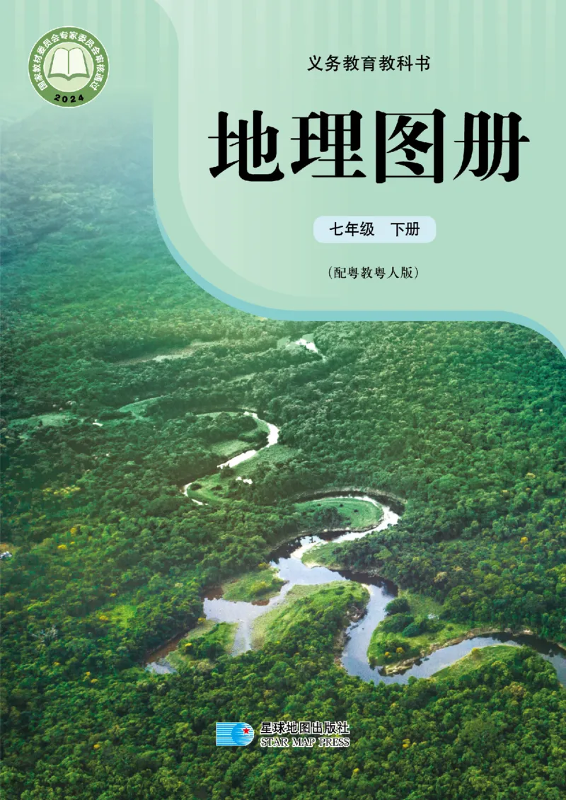 《粤教版七年级下册(2025年新版)地理图册电子课本_2025秋电子课本初中科目-新教材_全部版本•初中地理电子课本_全部版本-初中地理-图册_粤教版》第1页预览