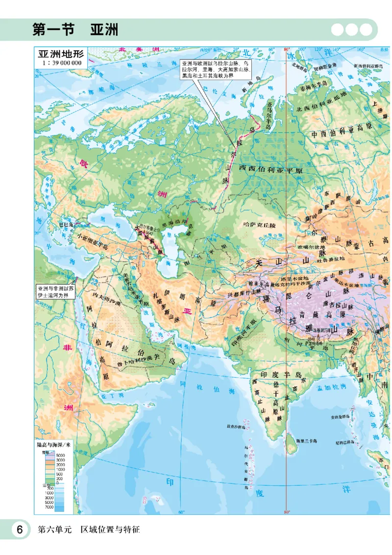 《粤教版七年级下册(2025年新版)地理图册电子课本_2025秋电子课本初中科目-新教材_全部版本•初中地理电子课本_全部版本-初中地理-图册_粤教版》第10页预览