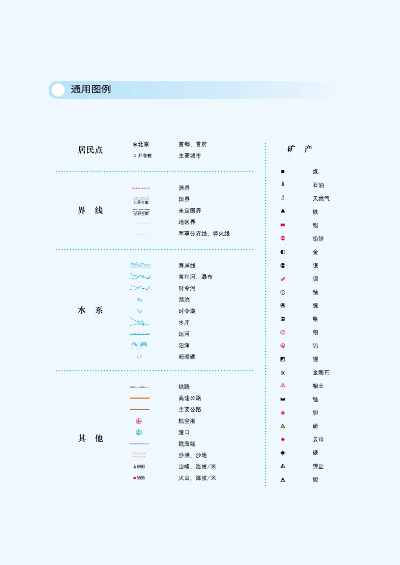 《粤教版七年级下册(2025年新版)地理图册电子课本_2025秋电子课本初中科目-新教材_全部版本•初中地理电子课本_全部版本-初中地理-图册_粤教版》第2页预览