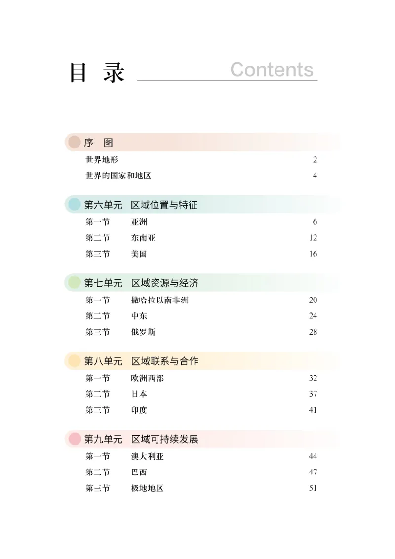 《粤教版七年级下册(2025年新版)地理图册电子课本_2025秋电子课本初中科目-新教材_全部版本•初中地理电子课本_全部版本-初中地理-图册_粤教版》第5页预览