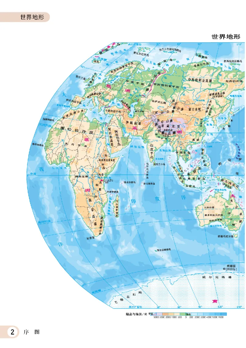 《粤教版七年级下册(2025年新版)地理图册电子课本_2025秋电子课本初中科目-新教材_全部版本•初中地理电子课本_全部版本-初中地理-图册_粤教版》第6页预览