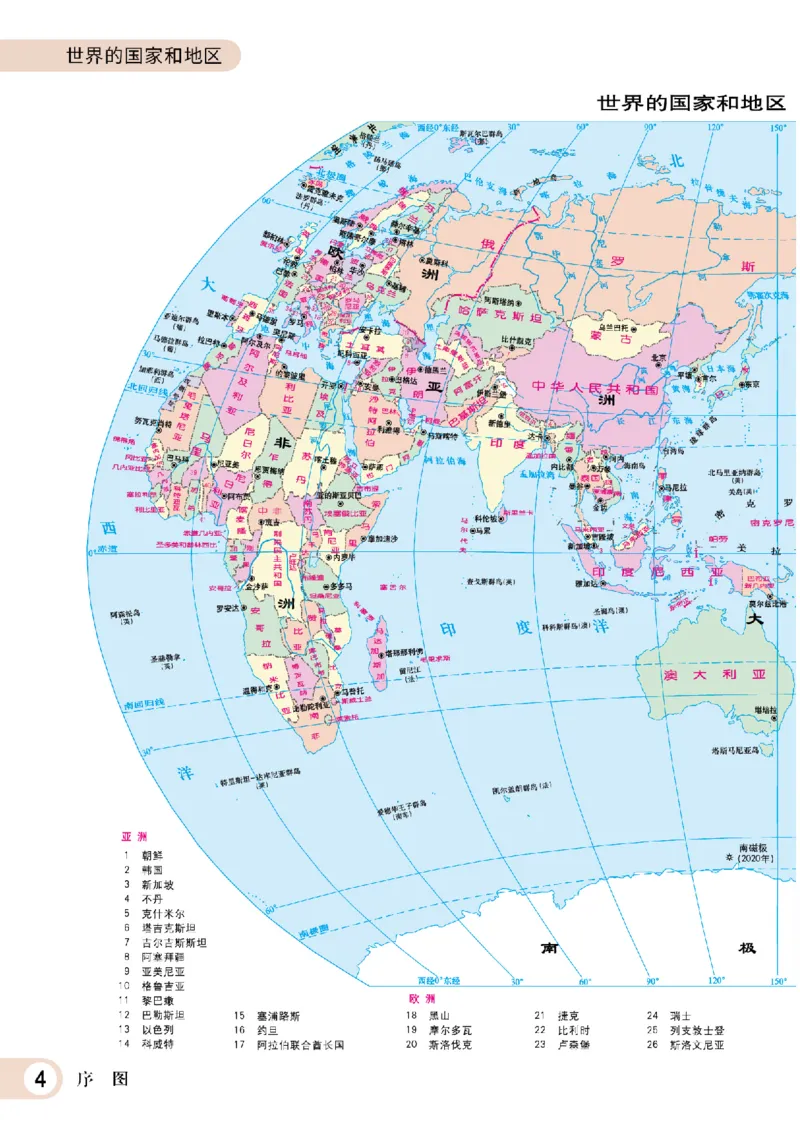 《粤教版七年级下册(2025年新版)地理图册电子课本_2025秋电子课本初中科目-新教材_全部版本•初中地理电子课本_全部版本-初中地理-图册_粤教版》第8页预览
