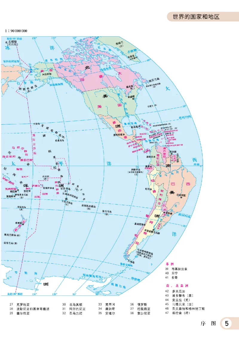 《粤教版七年级下册(2025年新版)地理图册电子课本_2025秋电子课本初中科目-新教材_全部版本•初中地理电子课本_全部版本-初中地理-图册_粤教版》第9页预览