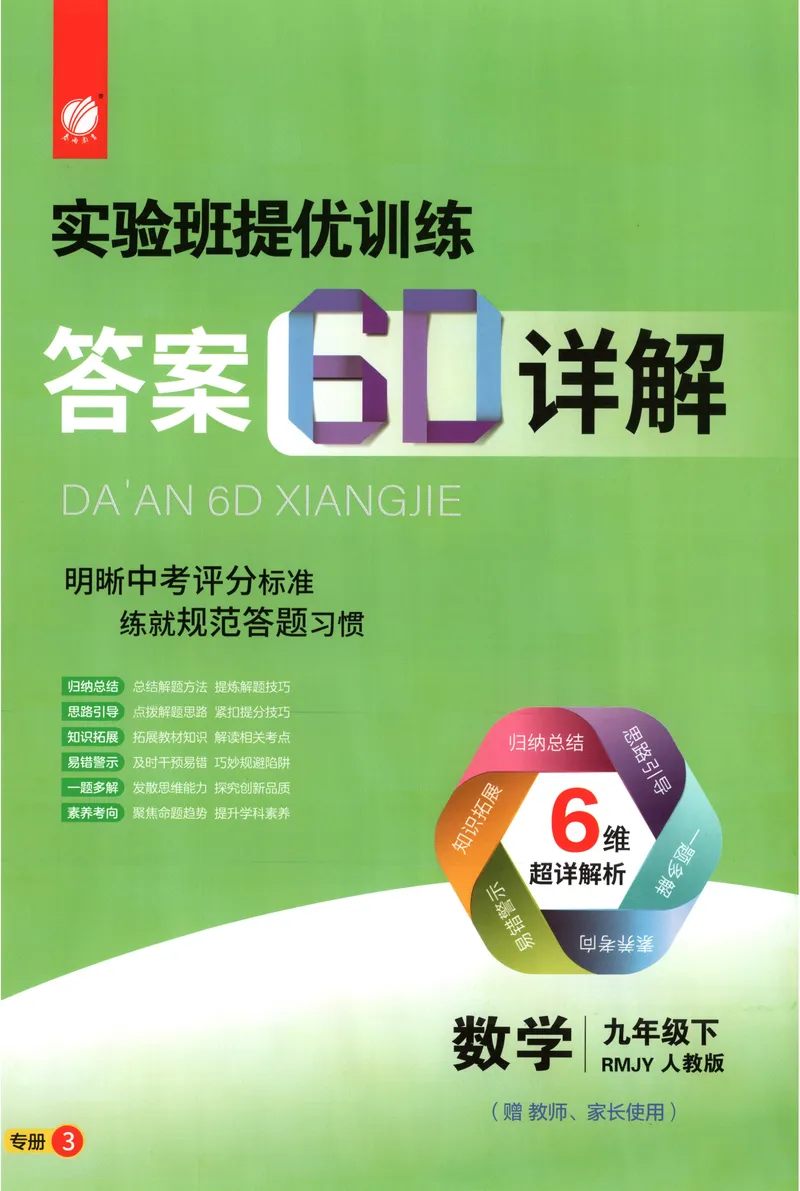 《2025《实验班提优训练》数学9下答案(人教)_初中全科目同步习题+精品试卷（7-9年级）_25秋初中数学《同步习题+精品试卷》_初中数学人教版试卷_初中数学人教版7-9年级下册》第1页预览