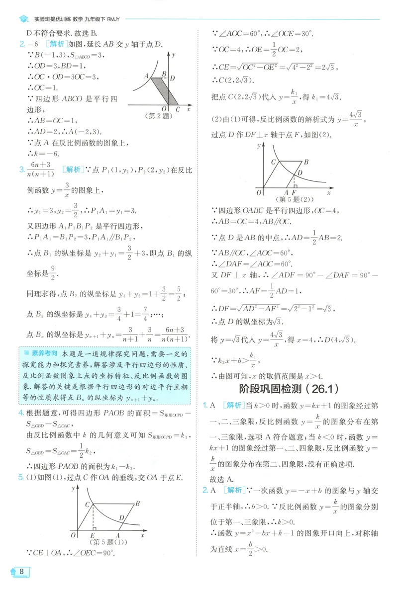 《2025《实验班提优训练》数学9下答案(人教)_初中全科目同步习题+精品试卷（7-9年级）_25秋初中数学《同步习题+精品试卷》_初中数学人教版试卷_初中数学人教版7-9年级下册》第10页预览