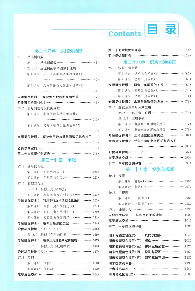 《2025《实验班提优训练》数学9下答案(人教)_初中全科目同步习题+精品试卷（7-9年级）_25秋初中数学《同步习题+精品试卷》_初中数学人教版试卷_初中数学人教版7-9年级下册》第2页预览