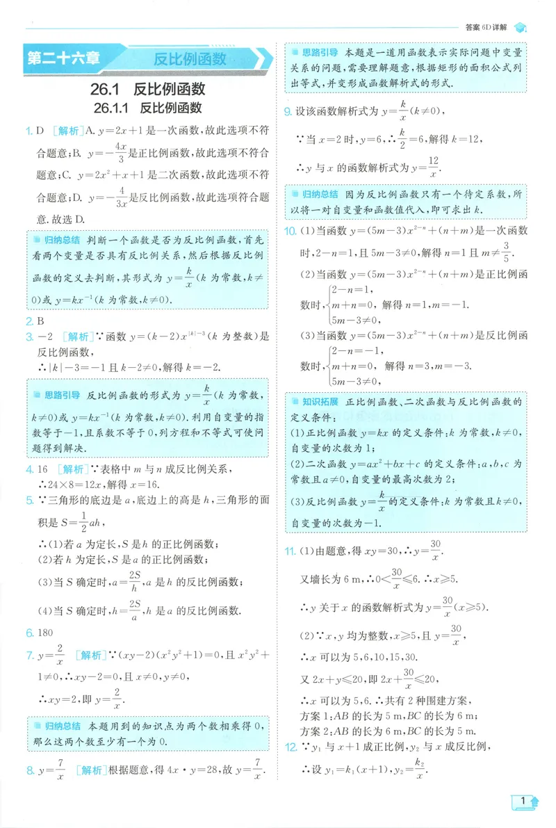 《2025《实验班提优训练》数学9下答案(人教)_初中全科目同步习题+精品试卷（7-9年级）_25秋初中数学《同步习题+精品试卷》_初中数学人教版试卷_初中数学人教版7-9年级下册》第3页预览