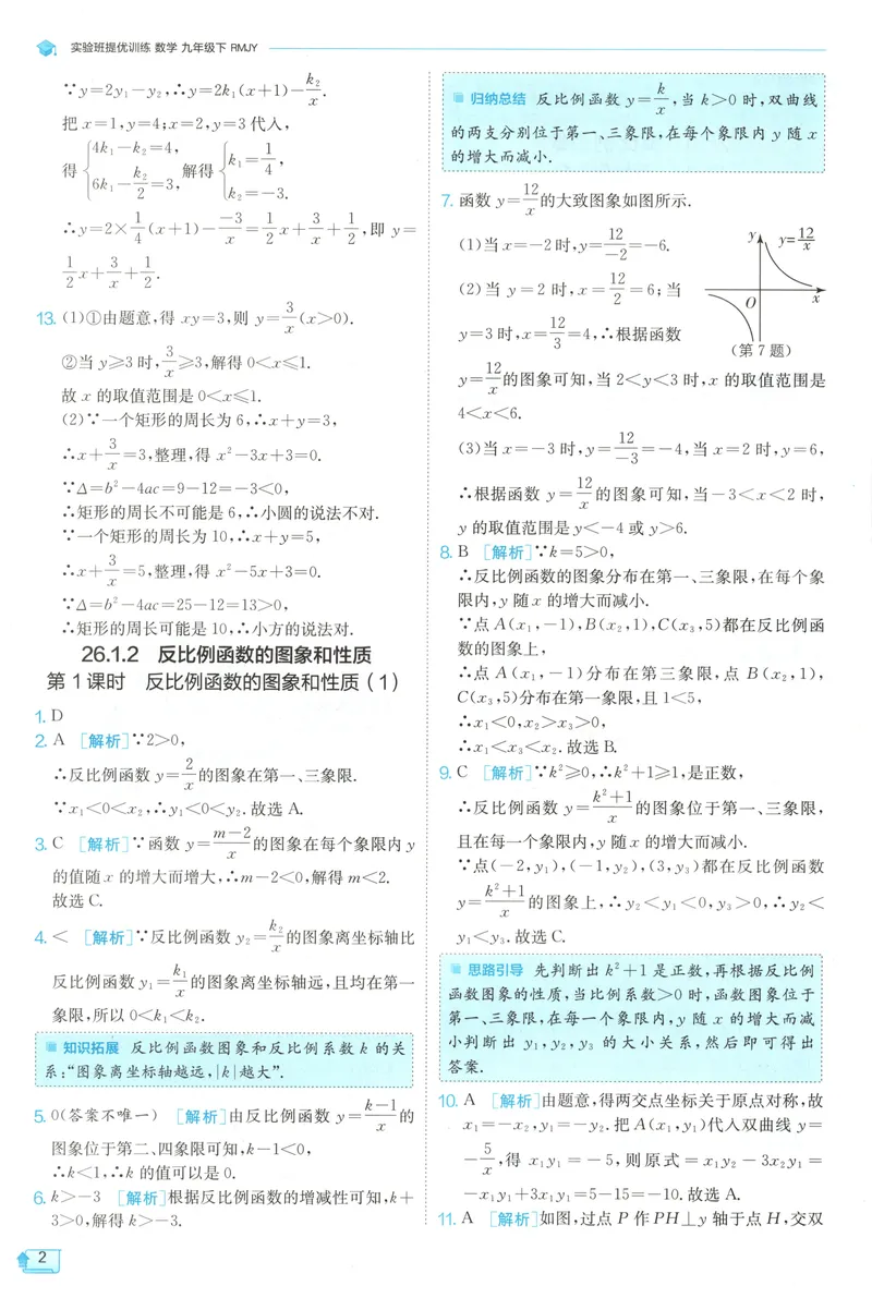 《2025《实验班提优训练》数学9下答案(人教)_初中全科目同步习题+精品试卷（7-9年级）_25秋初中数学《同步习题+精品试卷》_初中数学人教版试卷_初中数学人教版7-9年级下册》第4页预览