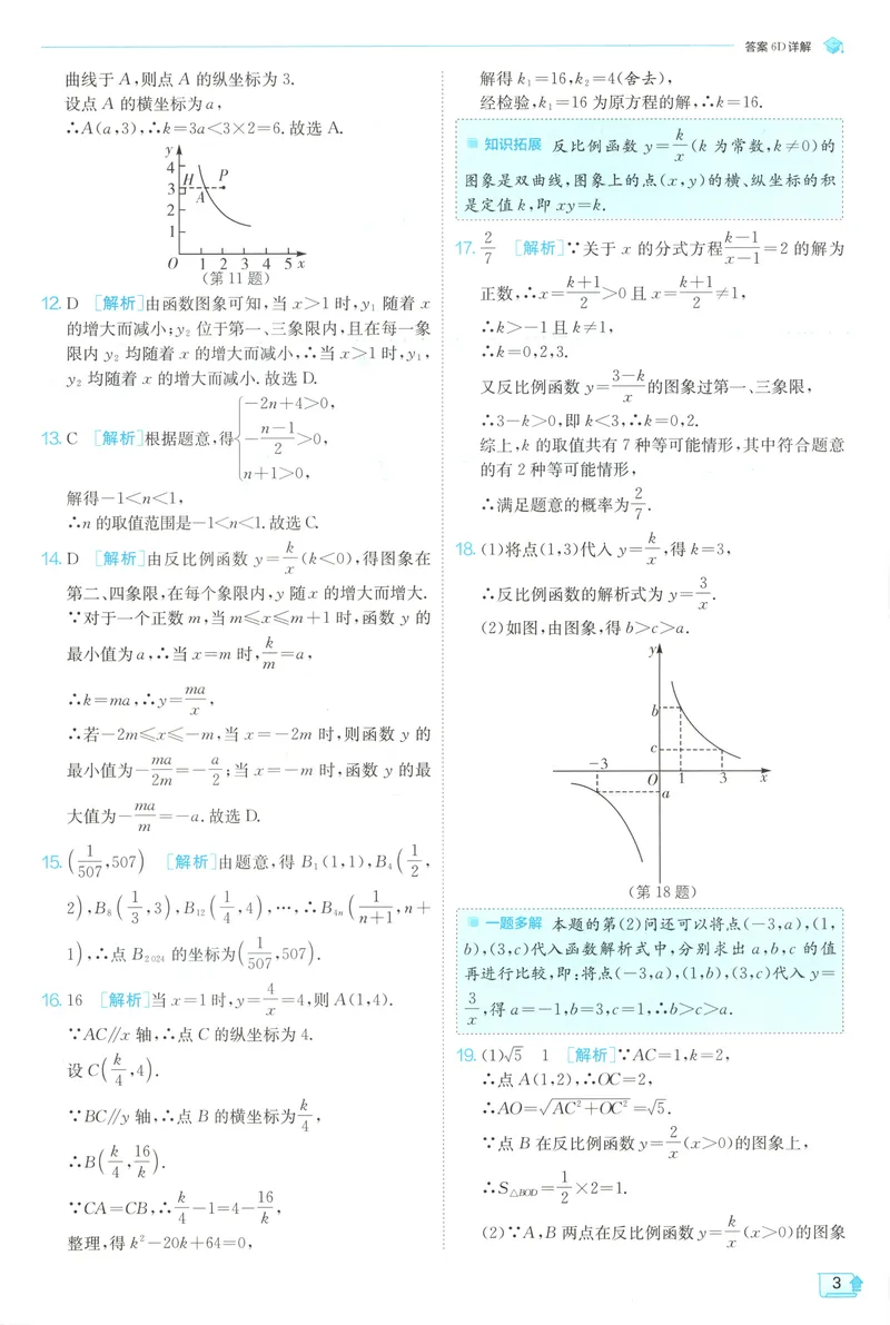 《2025《实验班提优训练》数学9下答案(人教)_初中全科目同步习题+精品试卷（7-9年级）_25秋初中数学《同步习题+精品试卷》_初中数学人教版试卷_初中数学人教版7-9年级下册》第5页预览