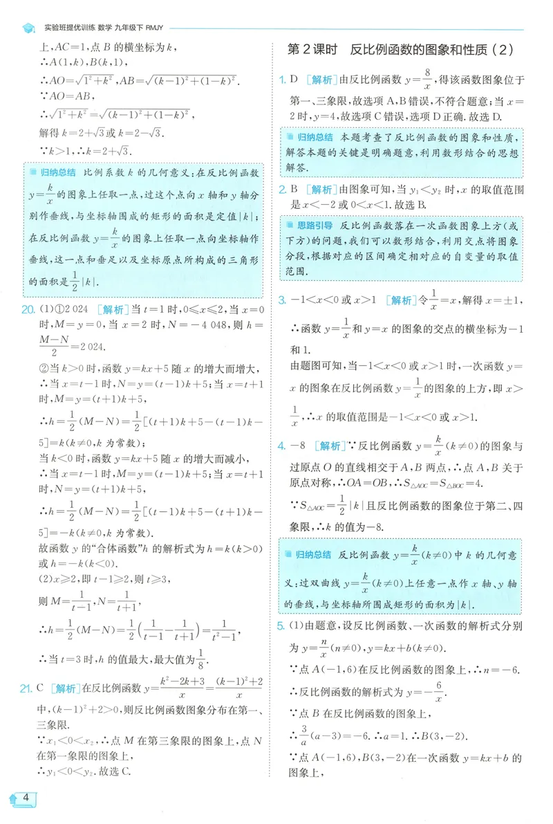 《2025《实验班提优训练》数学9下答案(人教)_初中全科目同步习题+精品试卷（7-9年级）_25秋初中数学《同步习题+精品试卷》_初中数学人教版试卷_初中数学人教版7-9年级下册》第6页预览