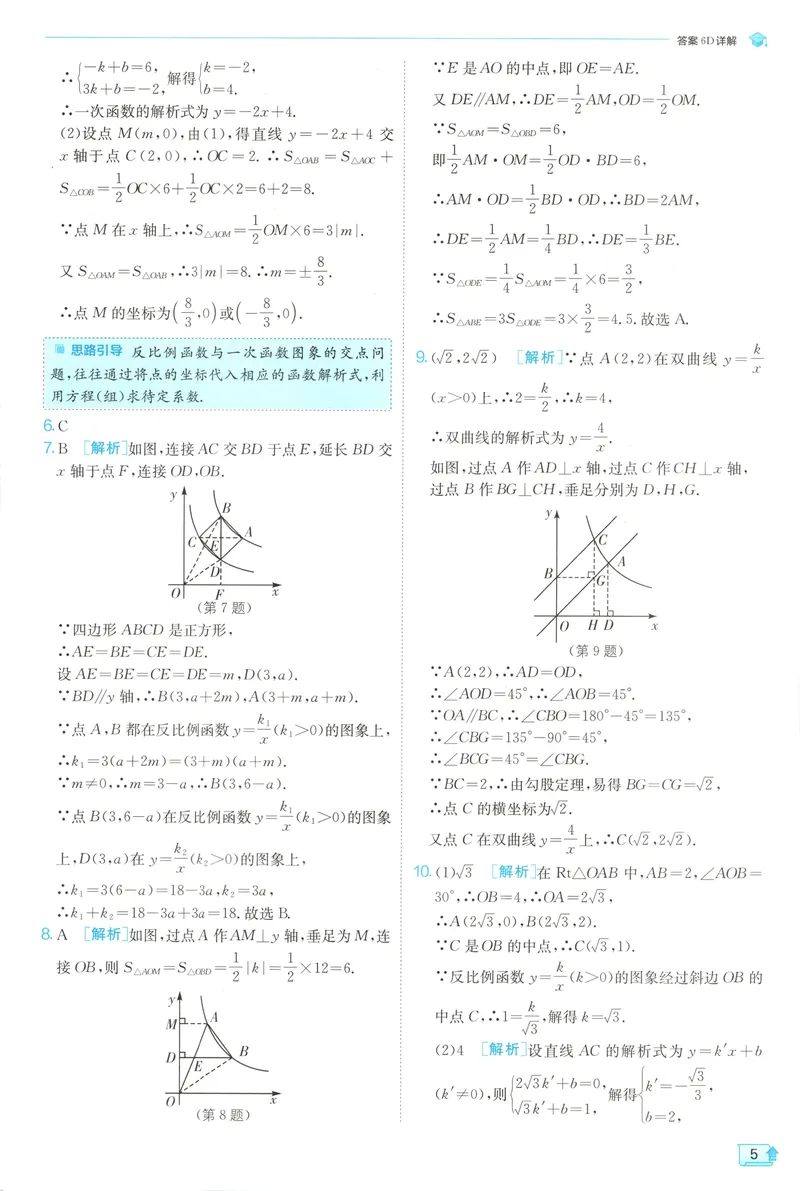 《2025《实验班提优训练》数学9下答案(人教)_初中全科目同步习题+精品试卷（7-9年级）_25秋初中数学《同步习题+精品试卷》_初中数学人教版试卷_初中数学人教版7-9年级下册》第7页预览