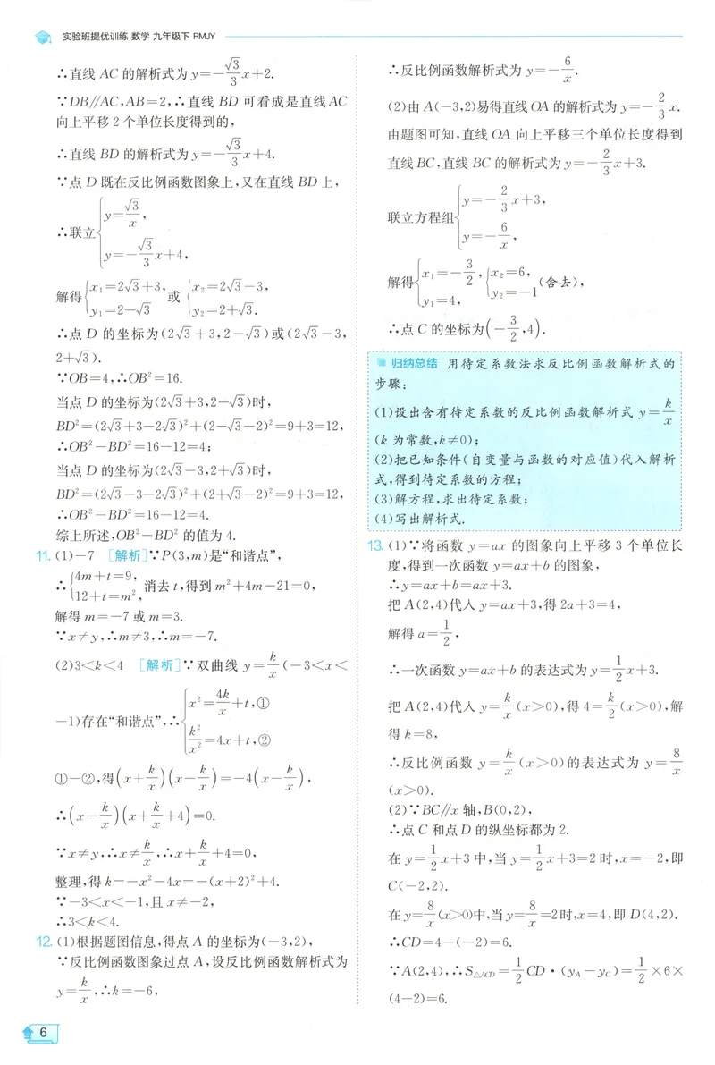 《2025《实验班提优训练》数学9下答案(人教)_初中全科目同步习题+精品试卷（7-9年级）_25秋初中数学《同步习题+精品试卷》_初中数学人教版试卷_初中数学人教版7-9年级下册》第8页预览