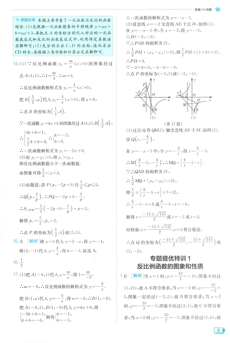 《2025《实验班提优训练》数学9下答案(人教)_初中全科目同步习题+精品试卷（7-9年级）_25秋初中数学《同步习题+精品试卷》_初中数学人教版试卷_初中数学人教版7-9年级下册》第9页预览