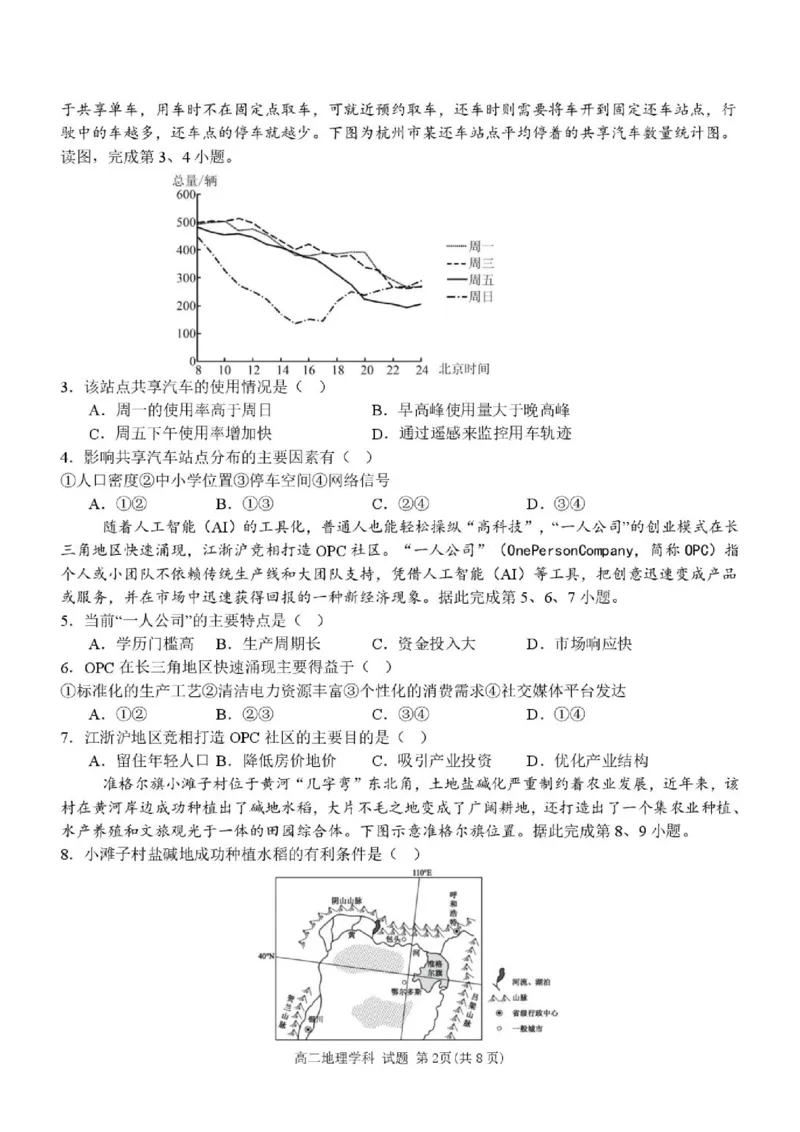 《高二地理试题_2024-2027高二（7-7月题库）_2026年06月高二试卷_260626浙江省温州市新力量联盟2025-2026学年高二下学期6月期末》第2页预览