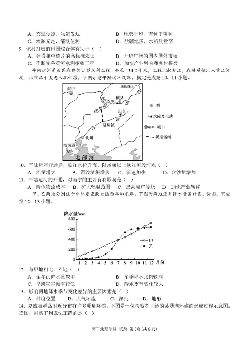 《高二地理试题_2024-2027高二（7-7月题库）_2026年06月高二试卷_260626浙江省温州市新力量联盟2025-2026学年高二下学期6月期末》第3页预览
