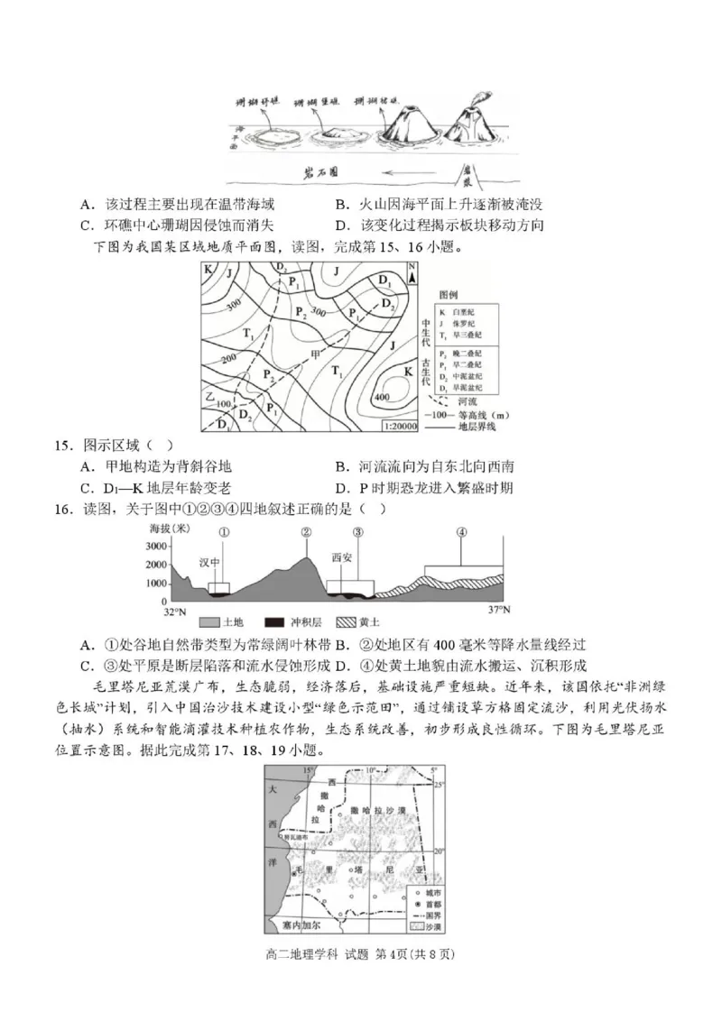 《高二地理试题_2024-2027高二（7-7月题库）_2026年06月高二试卷_260626浙江省温州市新力量联盟2025-2026学年高二下学期6月期末》第4页预览