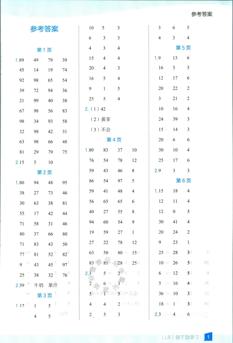 《009.24春人教版数学高途功夫口算基本功二年级下册答案公众号：米妈家长圈_小学1-6年级全科全套_1-6年级全科下册_二年级_其他补充资料_数学人教版资料》第2页预览