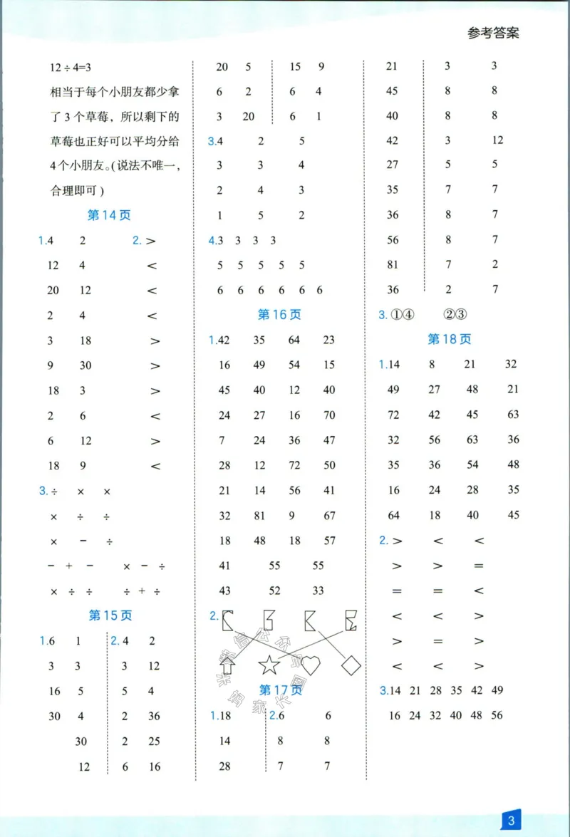 《009.24春人教版数学高途功夫口算基本功二年级下册答案公众号：米妈家长圈_小学1-6年级全科全套_1-6年级全科下册_二年级_其他补充资料_数学人教版资料》第4页预览
