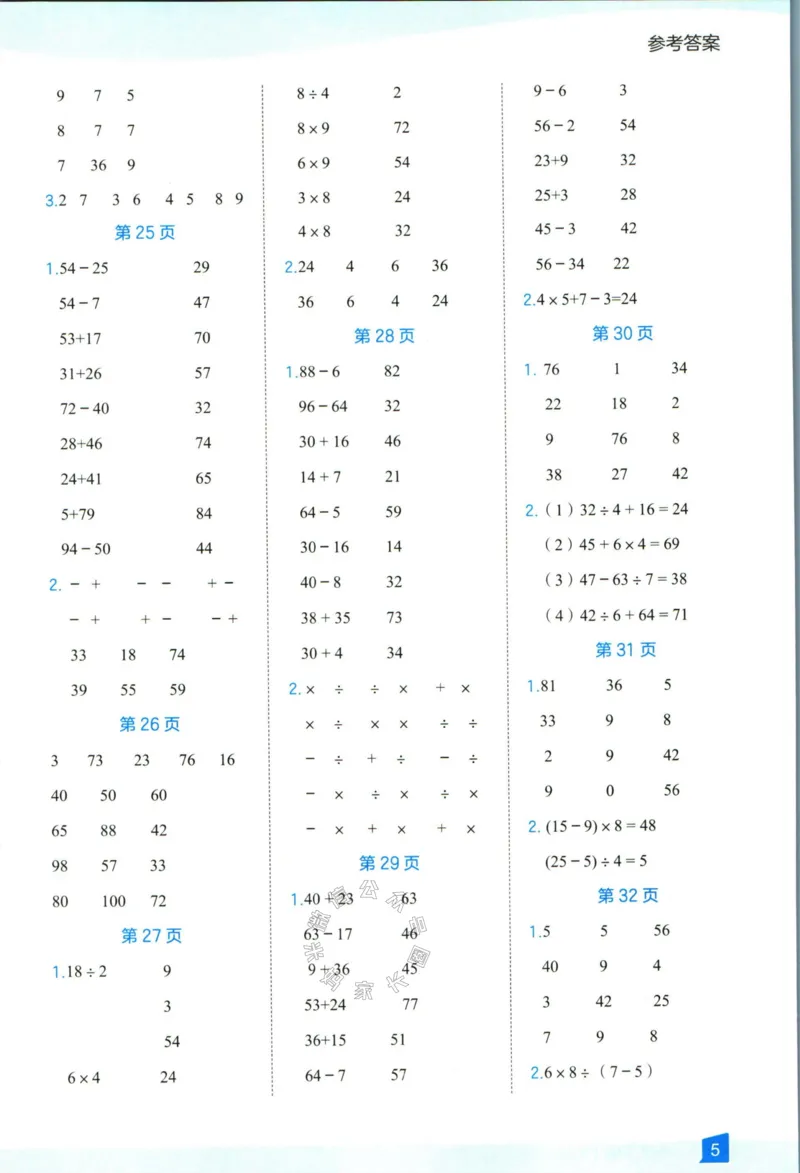 《009.24春人教版数学高途功夫口算基本功二年级下册答案公众号：米妈家长圈_小学1-6年级全科全套_1-6年级全科下册_二年级_其他补充资料_数学人教版资料》第6页预览