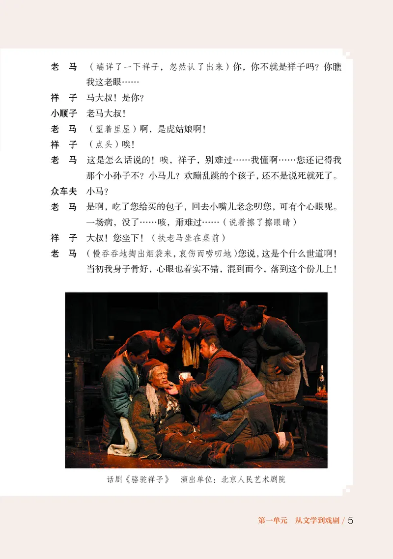 《鲁教版五四制八年级下册(2025春版)戏剧电子课本-社学整理_2025秋电子课本初中科目-新教材_全部版本•初中戏剧电子课本_鲁教版五四制》第10页预览