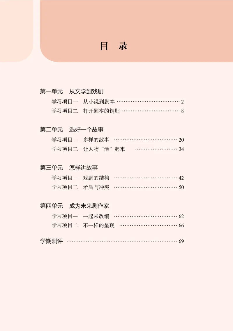 《鲁教版五四制八年级下册(2025春版)戏剧电子课本-社学整理_2025秋电子课本初中科目-新教材_全部版本•初中戏剧电子课本_鲁教版五四制》第5页预览