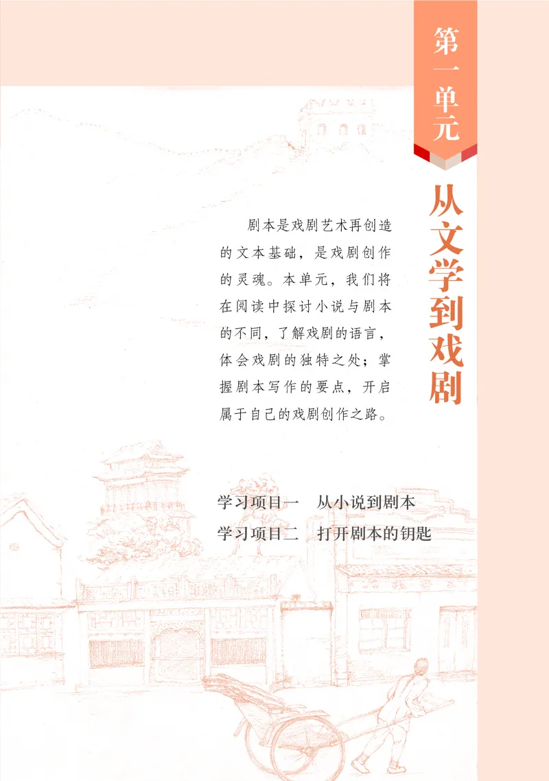 《鲁教版五四制八年级下册(2025春版)戏剧电子课本-社学整理_2025秋电子课本初中科目-新教材_全部版本•初中戏剧电子课本_鲁教版五四制》第6页预览