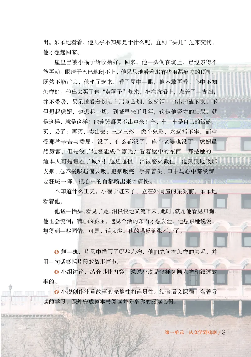 《鲁教版五四制八年级下册(2025春版)戏剧电子课本-社学整理_2025秋电子课本初中科目-新教材_全部版本•初中戏剧电子课本_鲁教版五四制》第8页预览