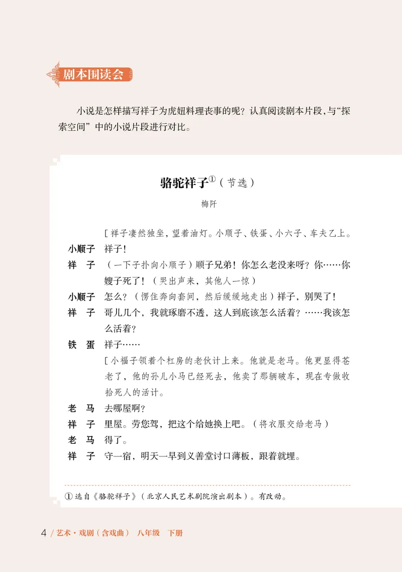 《鲁教版五四制八年级下册(2025春版)戏剧电子课本-社学整理_2025秋电子课本初中科目-新教材_全部版本•初中戏剧电子课本_鲁教版五四制》第9页预览