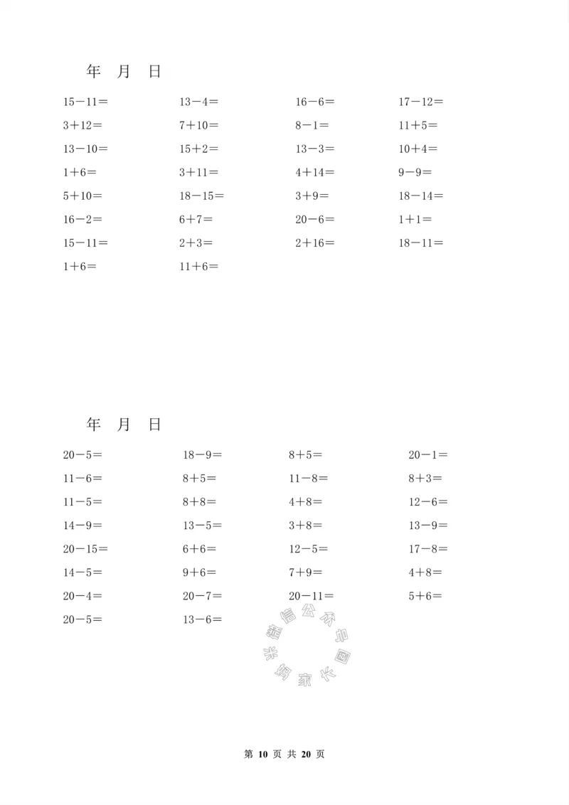 《006.一年级数学寒假作业20天训练（口算专项）_小学1-6年级全科全套_1-6年级全科下册_一年级_其他补充资料_数学通用版资料》第10页预览