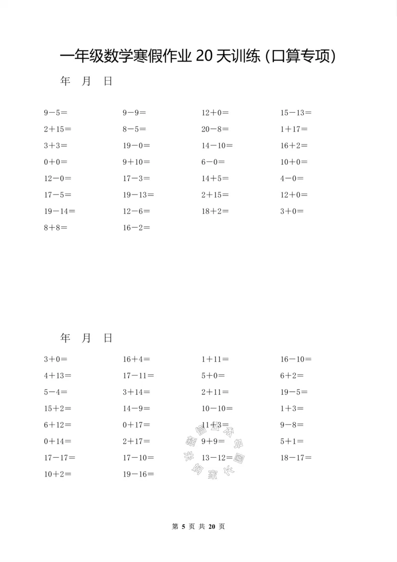 《006.一年级数学寒假作业20天训练（口算专项）_小学1-6年级全科全套_1-6年级全科下册_一年级_其他补充资料_数学通用版资料》第5页预览