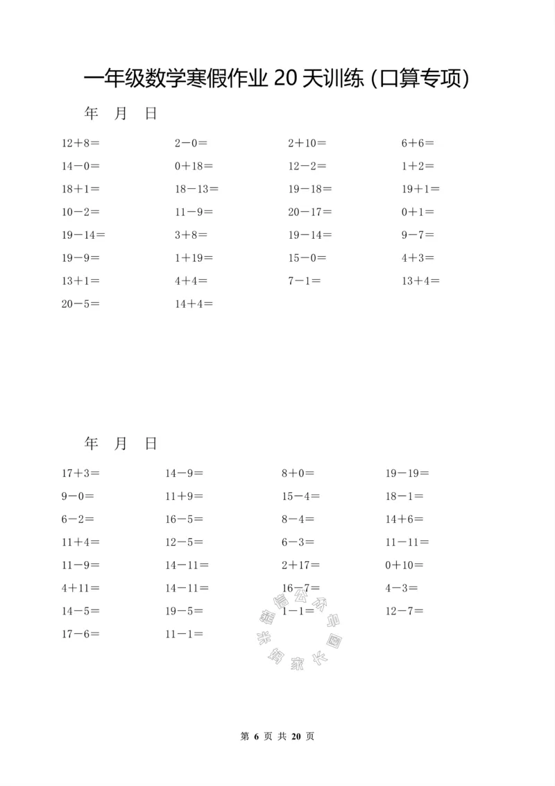 《006.一年级数学寒假作业20天训练（口算专项）_小学1-6年级全科全套_1-6年级全科下册_一年级_其他补充资料_数学通用版资料》第6页预览