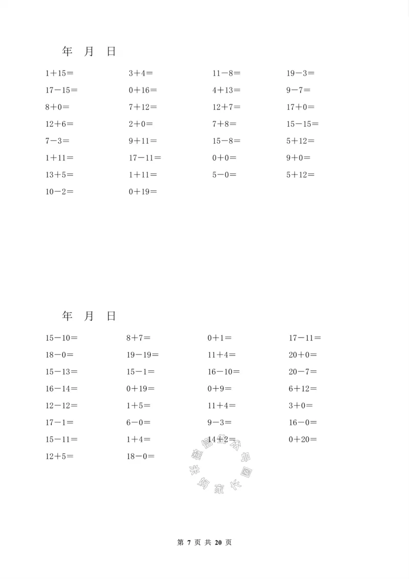 《006.一年级数学寒假作业20天训练（口算专项）_小学1-6年级全科全套_1-6年级全科下册_一年级_其他补充资料_数学通用版资料》第7页预览
