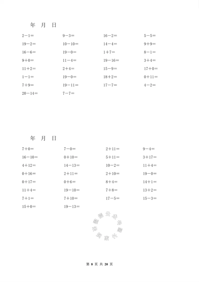 《006.一年级数学寒假作业20天训练（口算专项）_小学1-6年级全科全套_1-6年级全科下册_一年级_其他补充资料_数学通用版资料》第8页预览