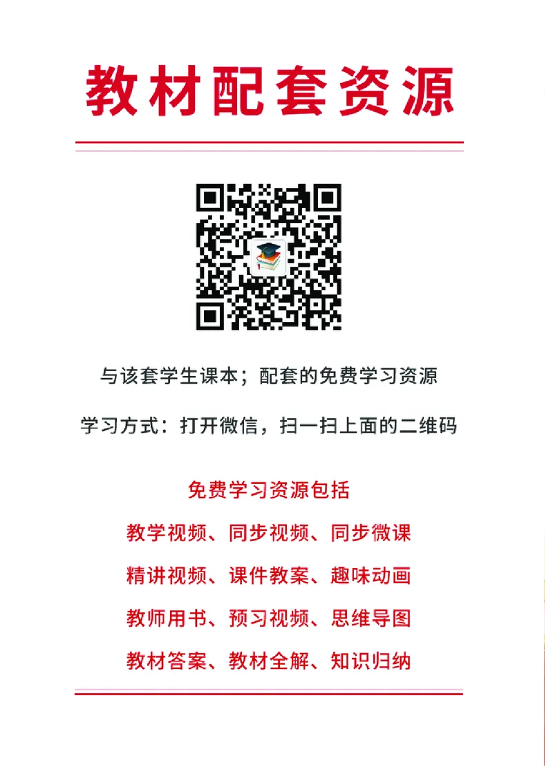 《人教版3年级道德与法治下册高清教材_光塔笔记小学教辅_2025秋电子课本小学科目-新教材_全国统一•小学道法电子课本》第3页预览