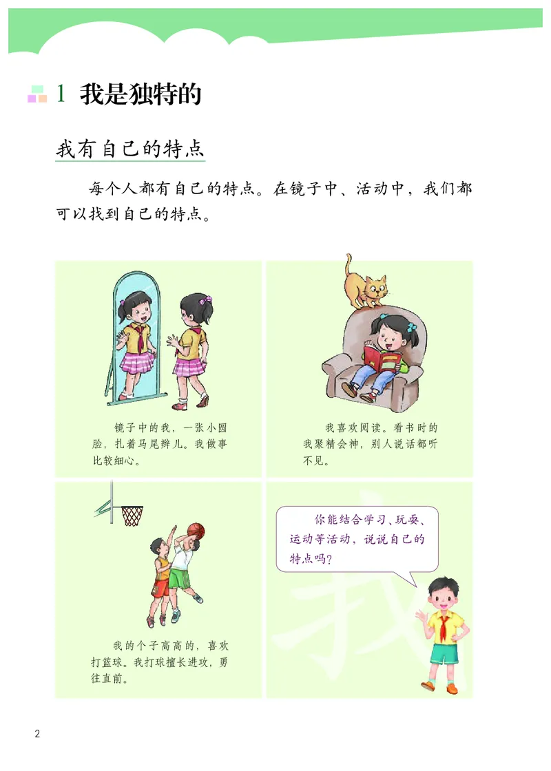 《人教版3年级道德与法治下册高清教材_光塔笔记小学教辅_2025秋电子课本小学科目-新教材_全国统一•小学道法电子课本》第7页预览