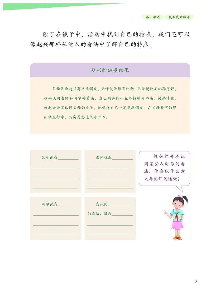 《人教版3年级道德与法治下册高清教材_光塔笔记小学教辅_2025秋电子课本小学科目-新教材_全国统一•小学道法电子课本》第8页预览