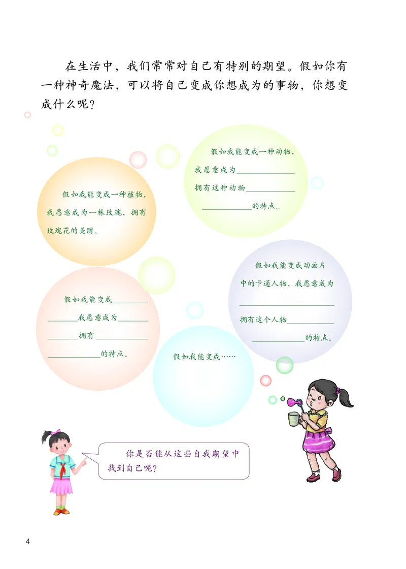 《人教版3年级道德与法治下册高清教材_光塔笔记小学教辅_2025秋电子课本小学科目-新教材_全国统一•小学道法电子课本》第9页预览