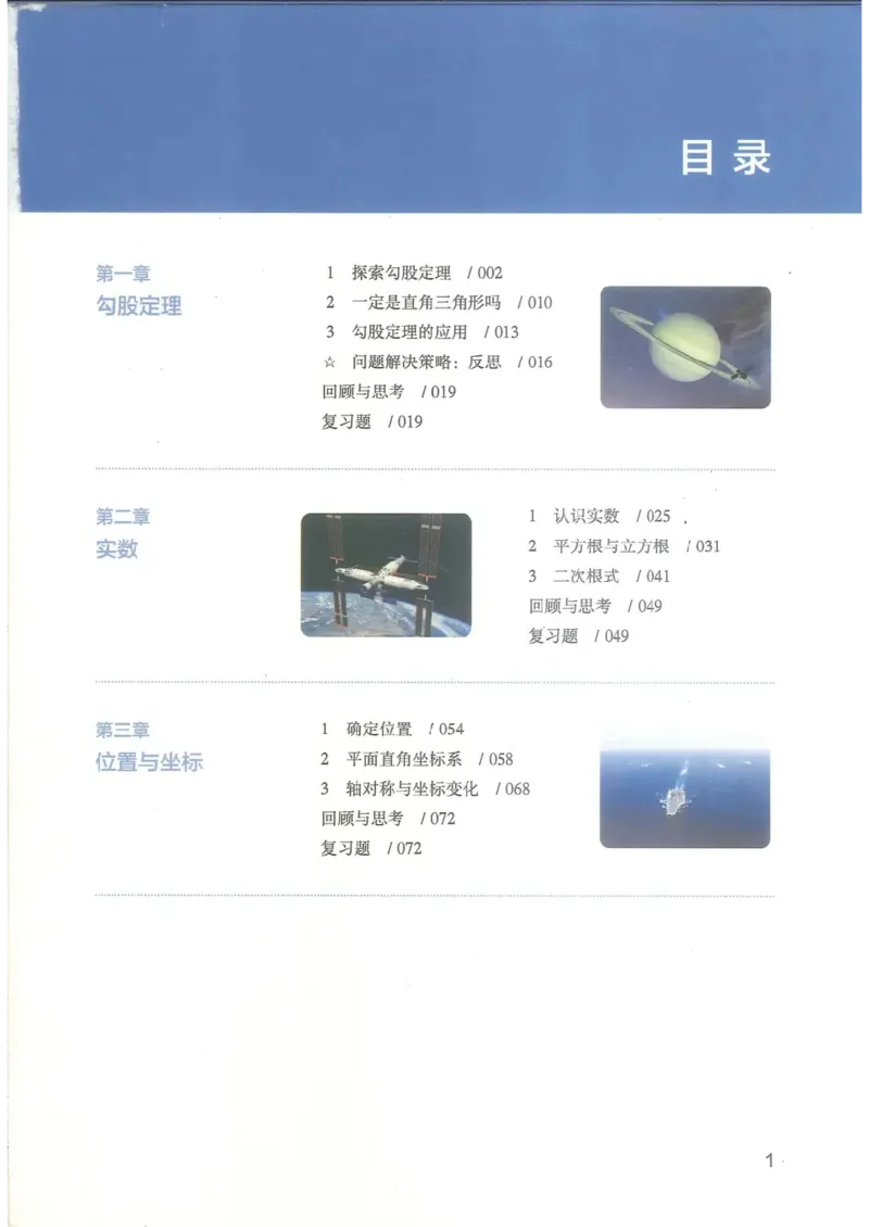 《新版-北师大8年级数学上册高清教材_2025秋电子课本初中科目-新教材_全部版本•初中数学电子课本_北师大初中数学电子课本》第1页预览