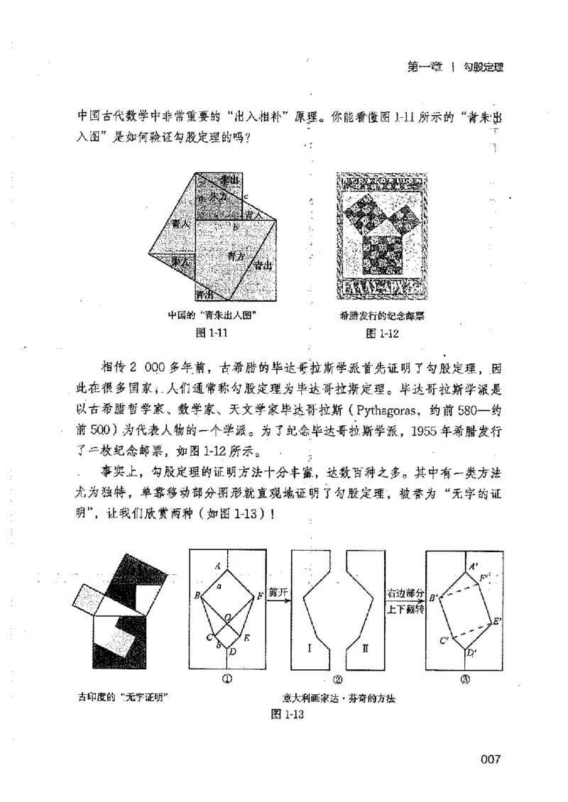 《新版-北师大8年级数学上册高清教材_2025秋电子课本初中科目-新教材_全部版本•初中数学电子课本_北师大初中数学电子课本》第10页预览