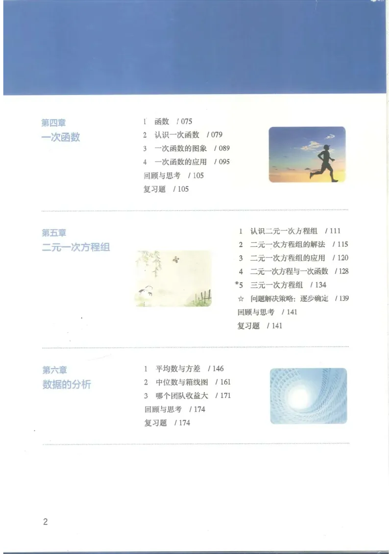 《新版-北师大8年级数学上册高清教材_2025秋电子课本初中科目-新教材_全部版本•初中数学电子课本_北师大初中数学电子课本》第2页预览