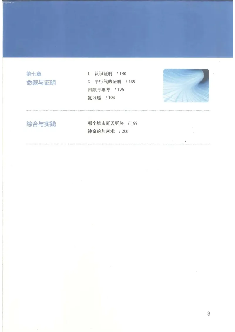 《新版-北师大8年级数学上册高清教材_2025秋电子课本初中科目-新教材_全部版本•初中数学电子课本_北师大初中数学电子课本》第3页预览