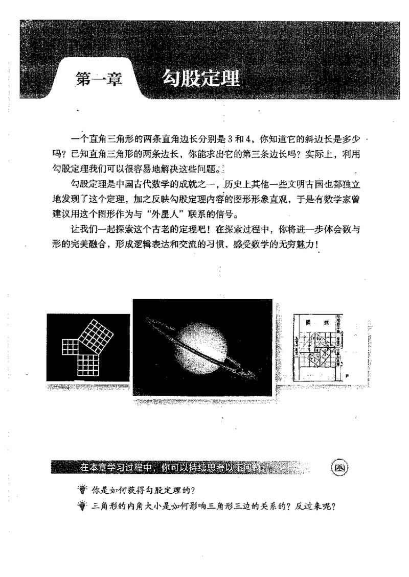 《新版-北师大8年级数学上册高清教材_2025秋电子课本初中科目-新教材_全部版本•初中数学电子课本_北师大初中数学电子课本》第4页预览