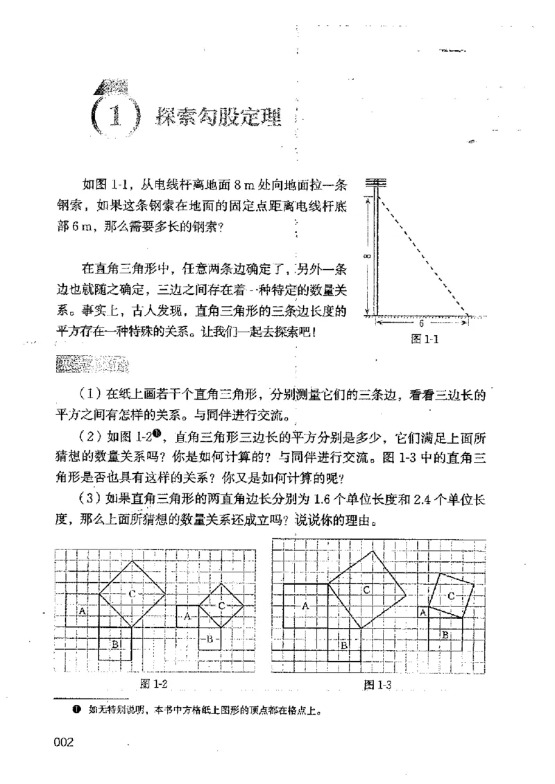 《新版-北师大8年级数学上册高清教材_2025秋电子课本初中科目-新教材_全部版本•初中数学电子课本_北师大初中数学电子课本》第5页预览
