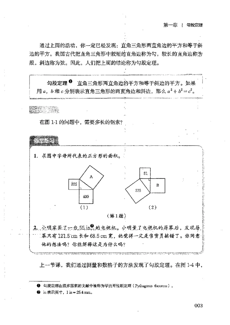 《新版-北师大8年级数学上册高清教材_2025秋电子课本初中科目-新教材_全部版本•初中数学电子课本_北师大初中数学电子课本》第6页预览
