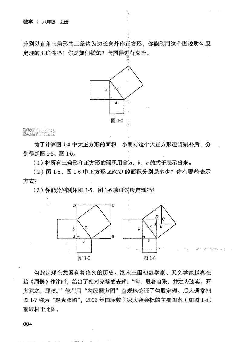 《新版-北师大8年级数学上册高清教材_2025秋电子课本初中科目-新教材_全部版本•初中数学电子课本_北师大初中数学电子课本》第7页预览