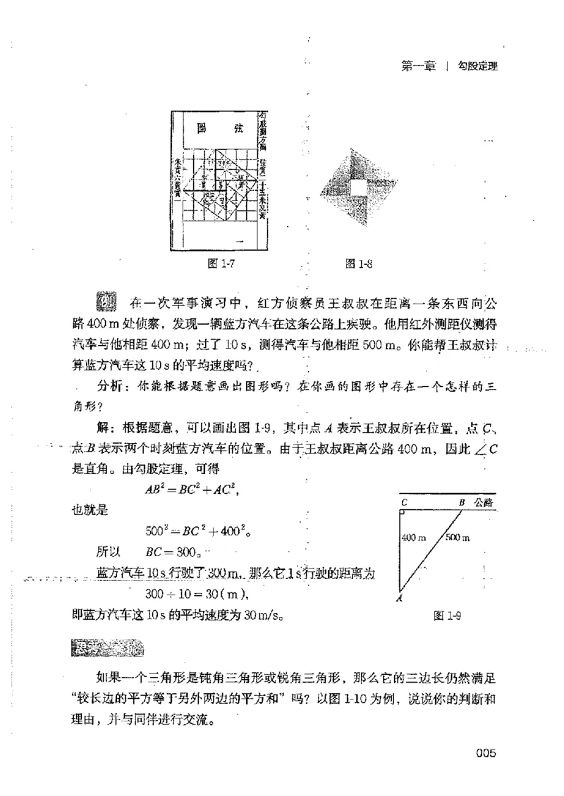 《新版-北师大8年级数学上册高清教材_2025秋电子课本初中科目-新教材_全部版本•初中数学电子课本_北师大初中数学电子课本》第8页预览