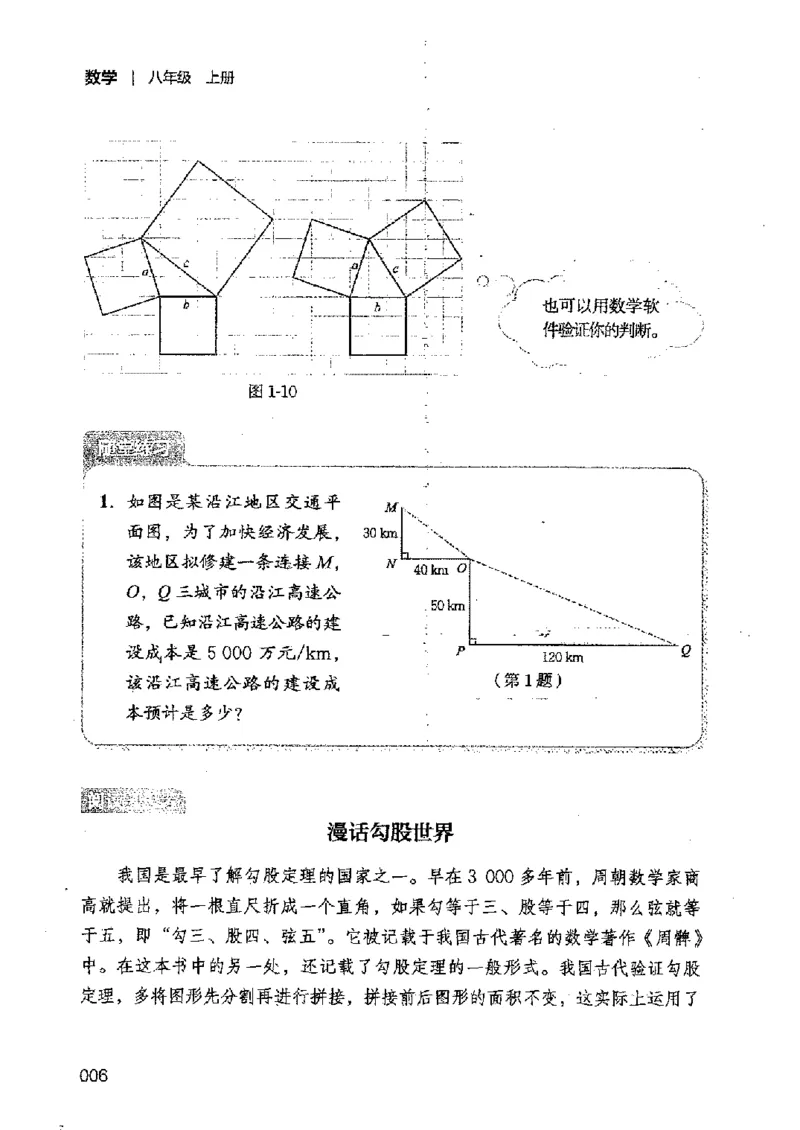 《新版-北师大8年级数学上册高清教材_2025秋电子课本初中科目-新教材_全部版本•初中数学电子课本_北师大初中数学电子课本》第9页预览