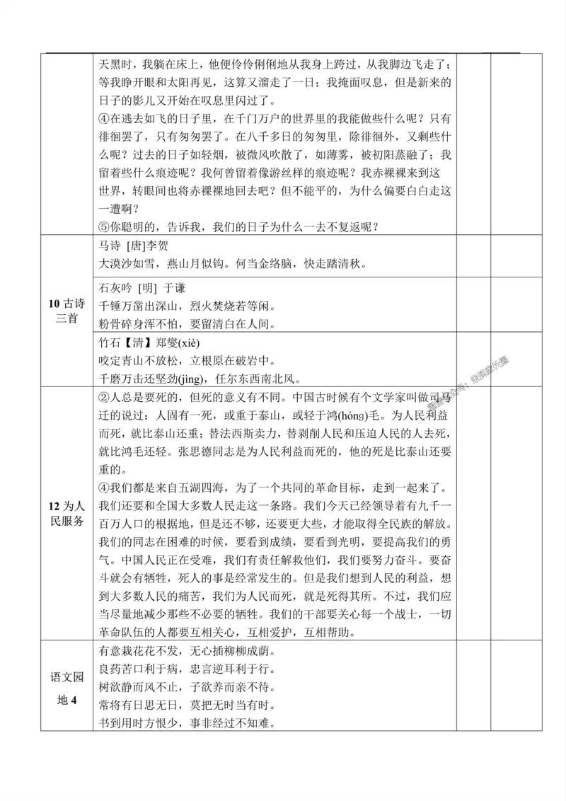 《008.小学语文六年级下册课文背诵闯关表_小学1-6年级全科全套_1-6年级全科下册_六年级_其他补充资料_语文资料》第2页预览