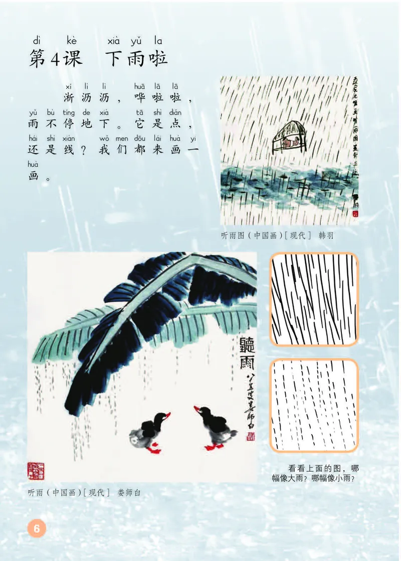 《人教版1年级美术上册高清教材_光塔笔记小学教辅_2025秋电子课本小学科目-新教材_全部版本•小学美术电子课本_人教版小学美术电子课本》第10页预览
